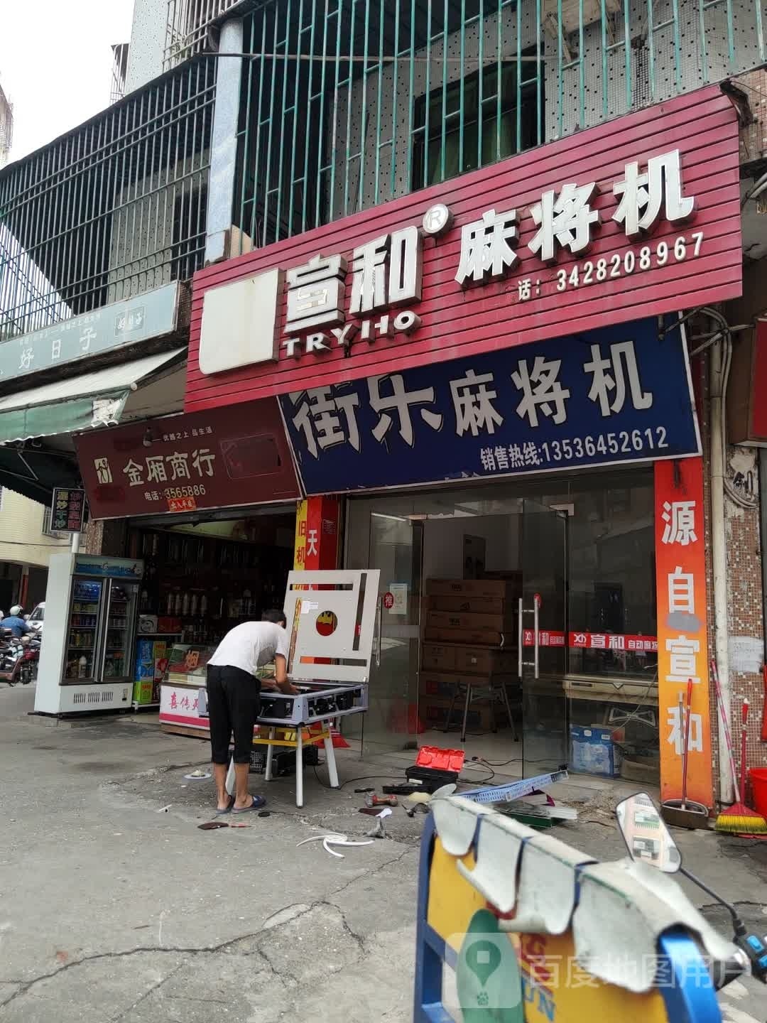 街乐麻将机