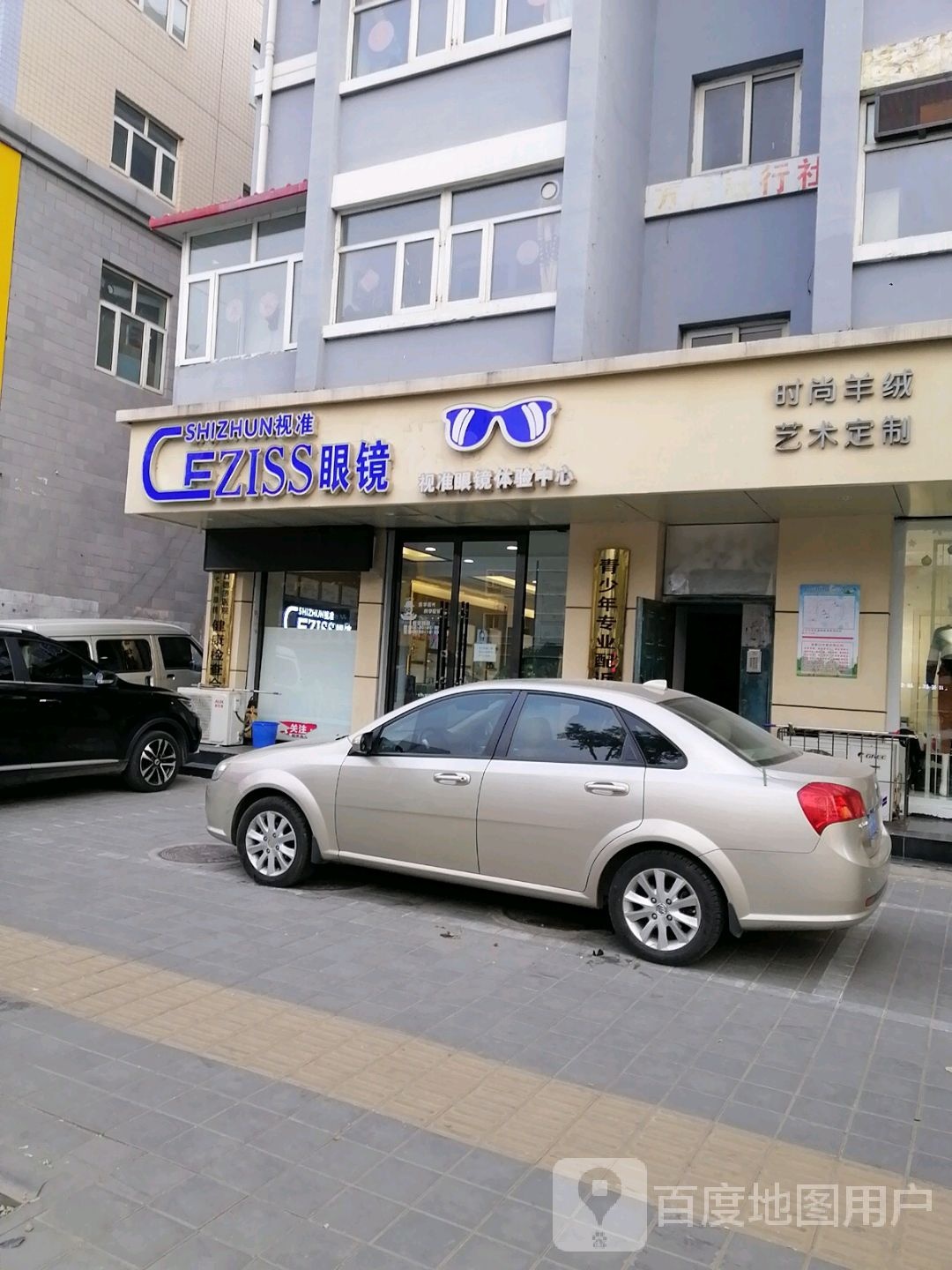 视准眼镜体验中心