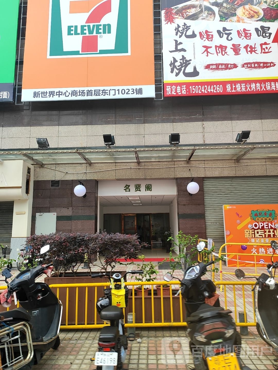 名礼阁