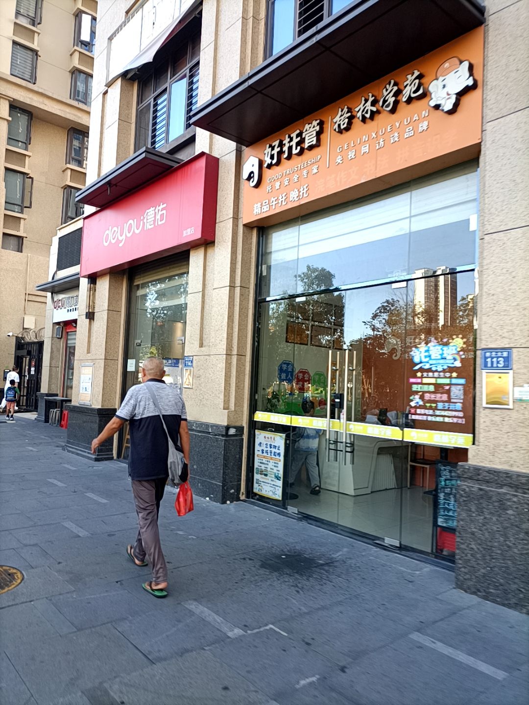 好托管格林学苑