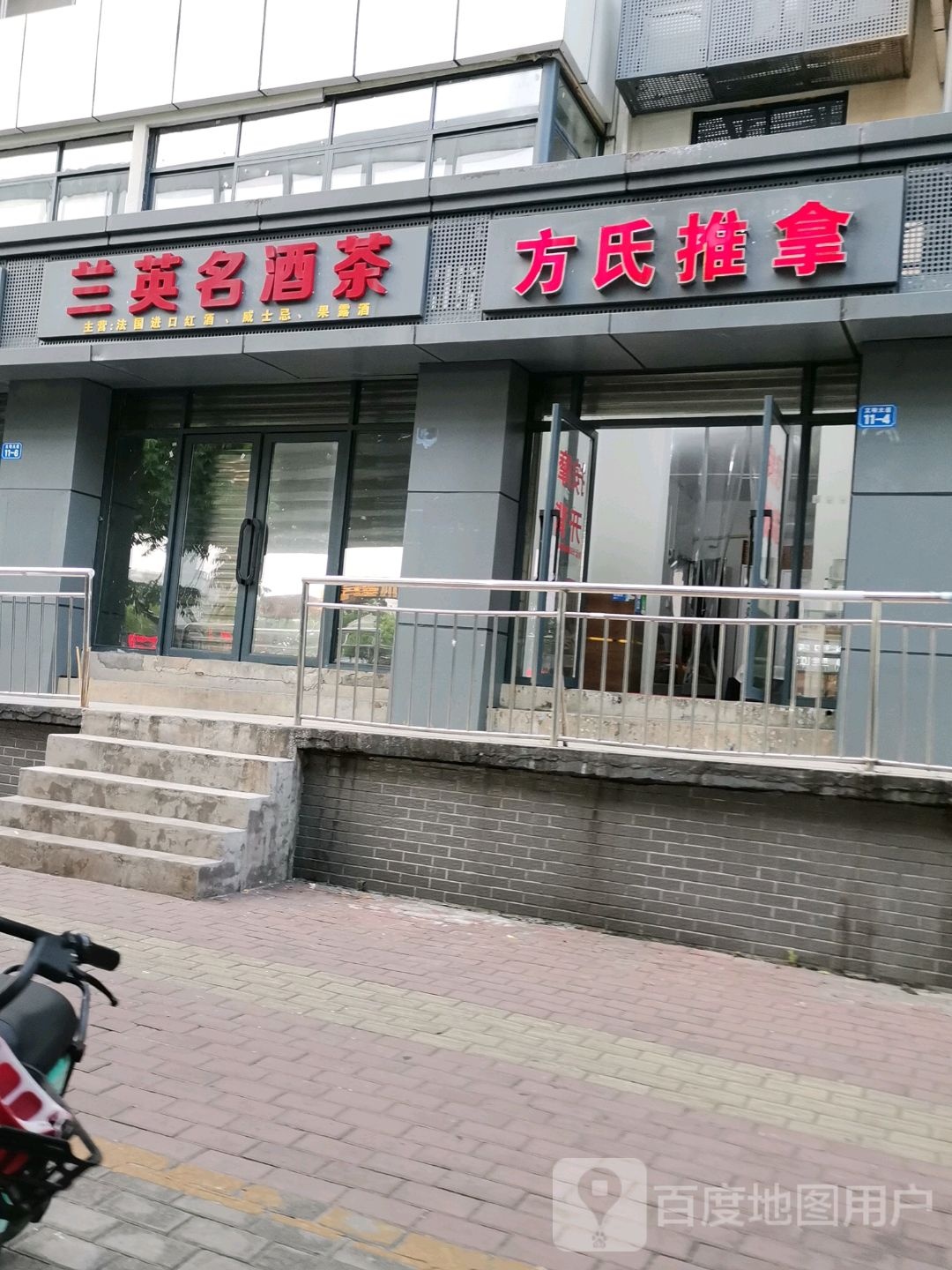 方记推拿