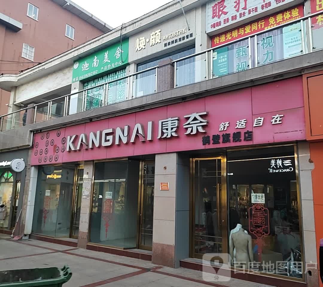 迦南美舍产后恢复中心(奔流街地王广场店)