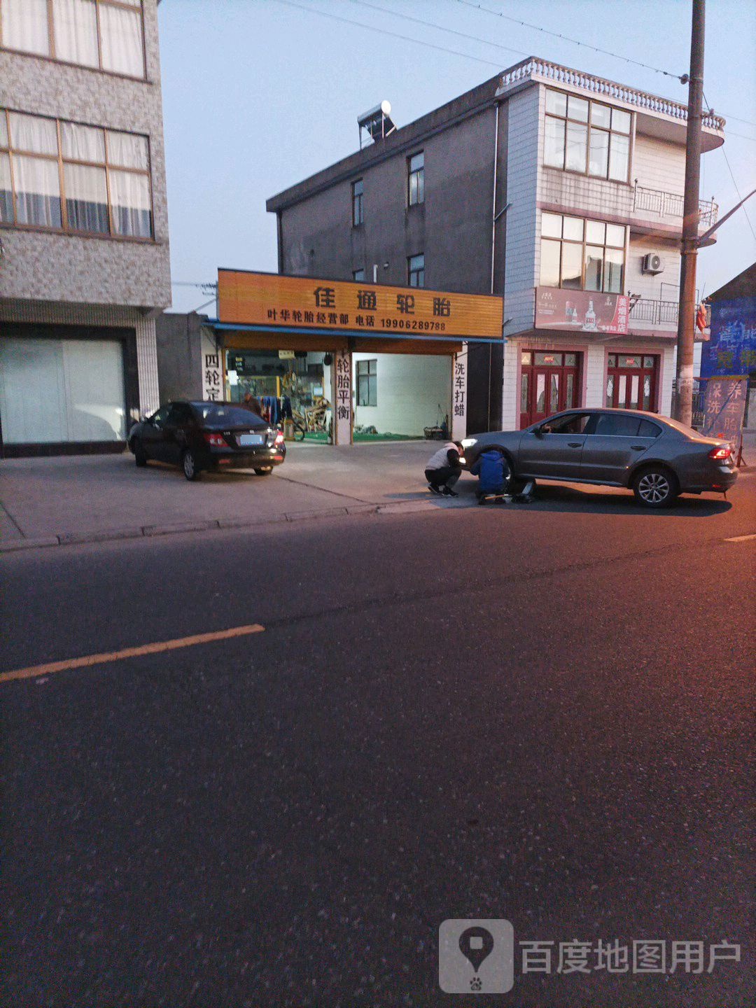 佳通轮胎(三汤线店)