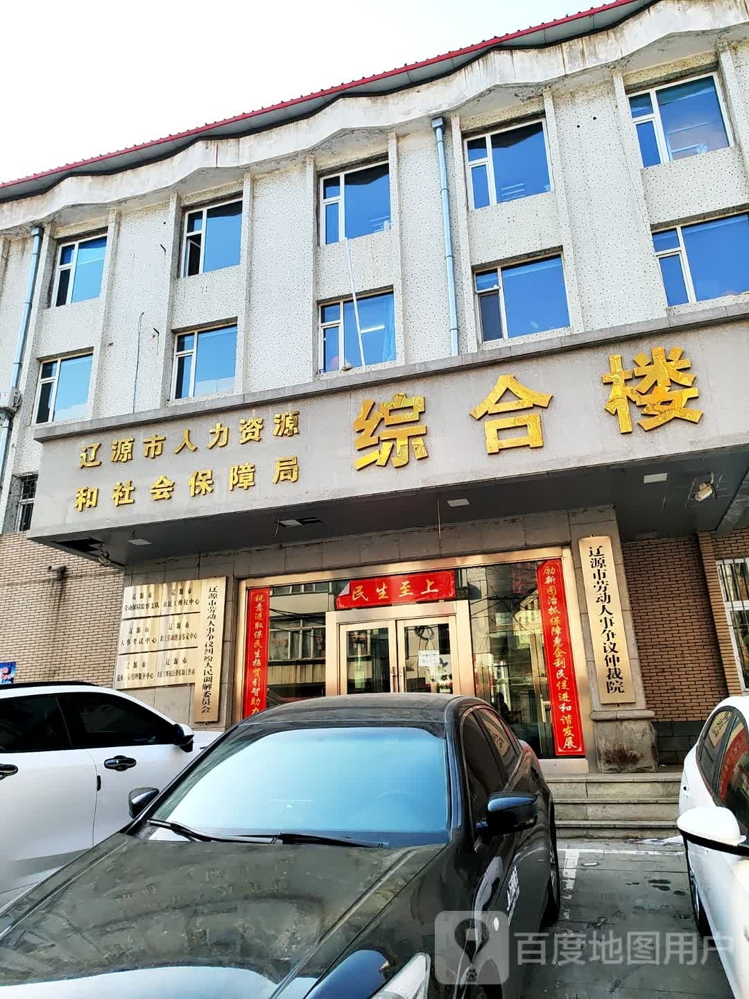 辽源市劳动人事争议纠纷人民调解委员会