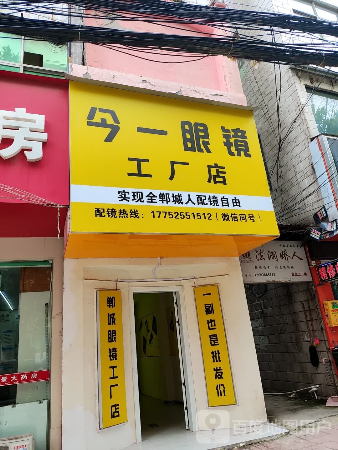 今一眼镜工厂店