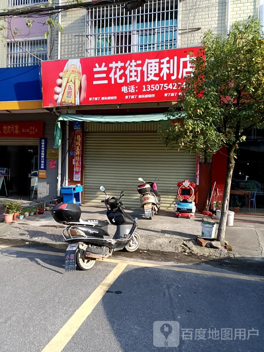 兰花街便利店