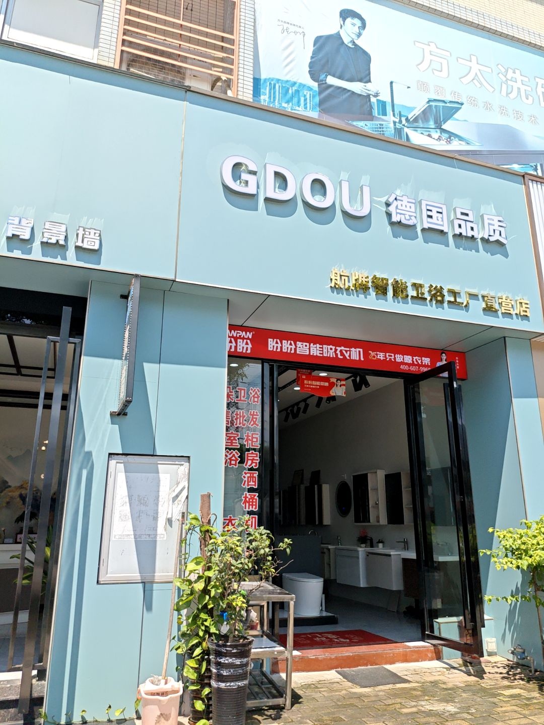 航牌智能卫浴工厂直营店