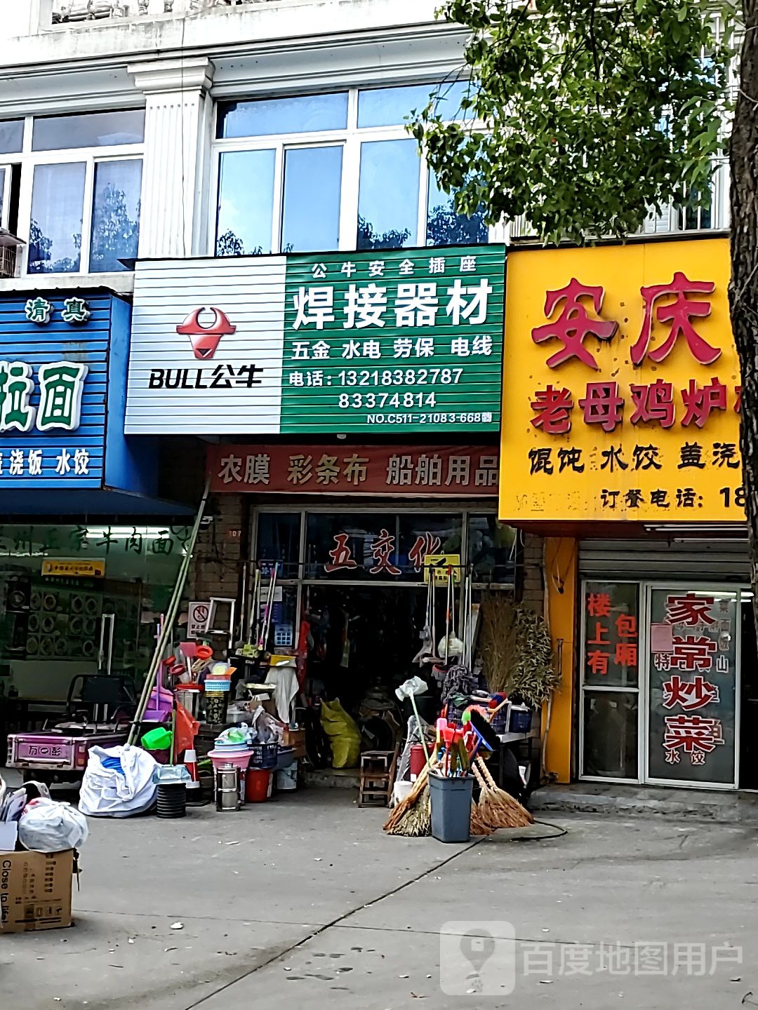 焊接器材五金店