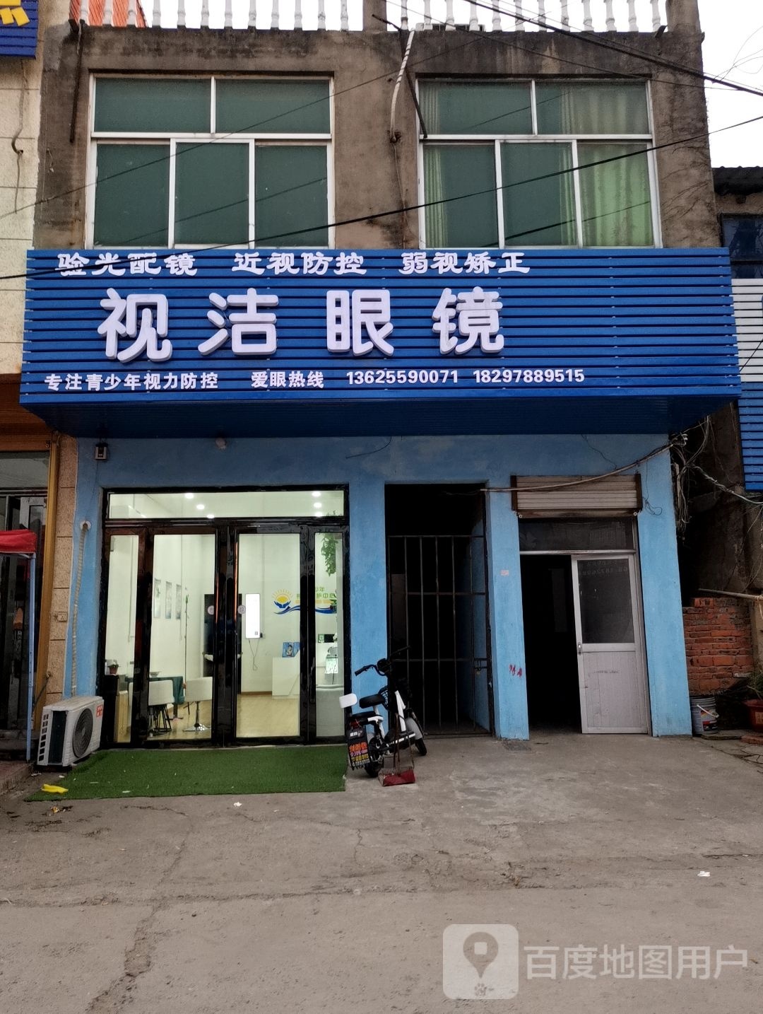 视洁眼镜(银河路店)