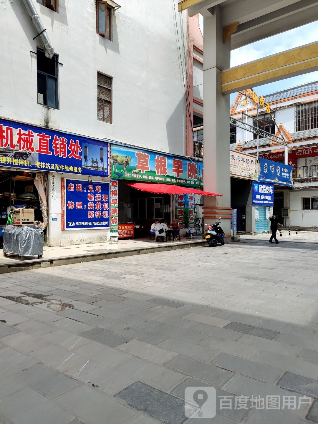 老咩陶傣润小吃冷饮店