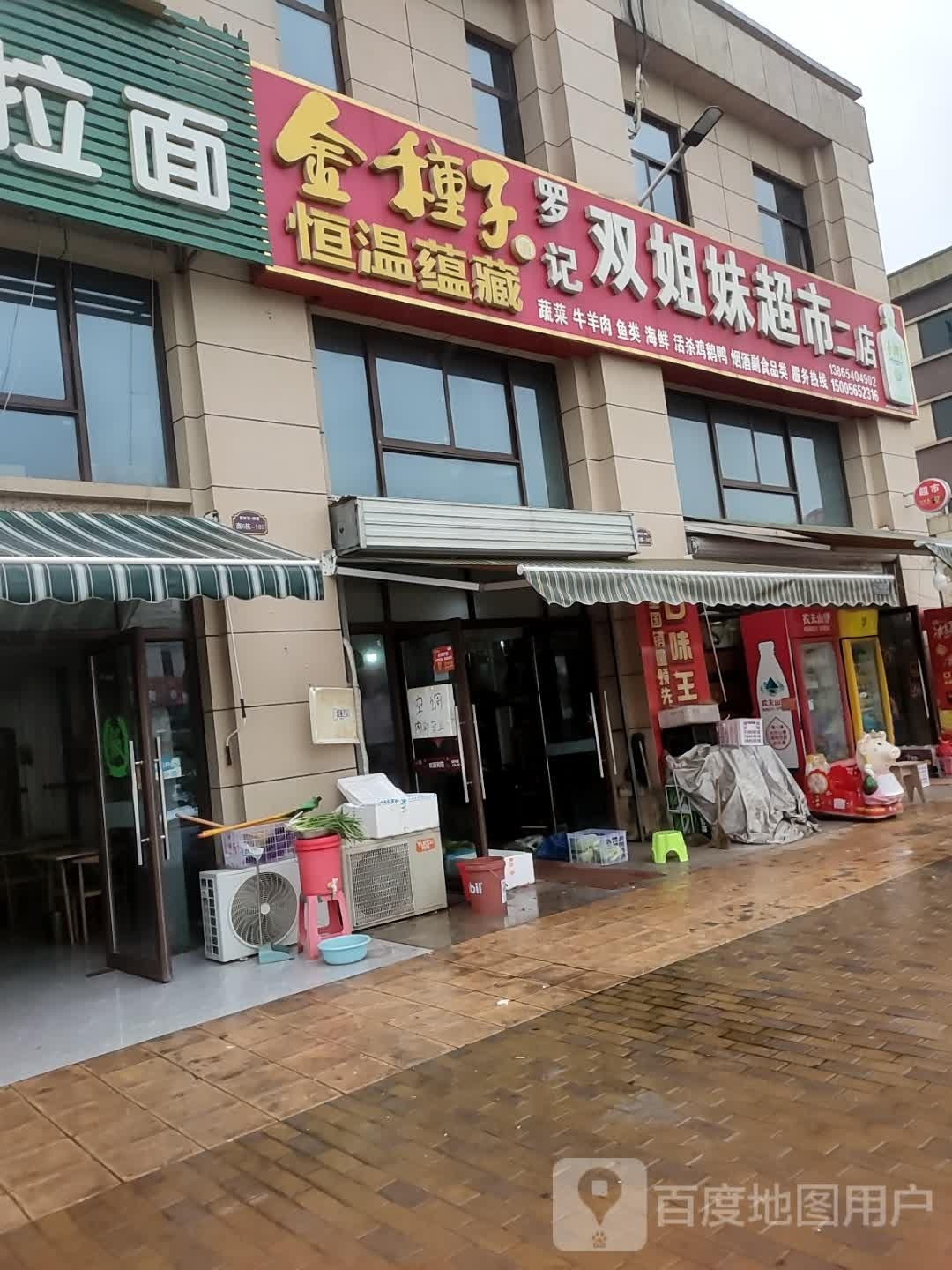 罗记双姐妹超市(二店)