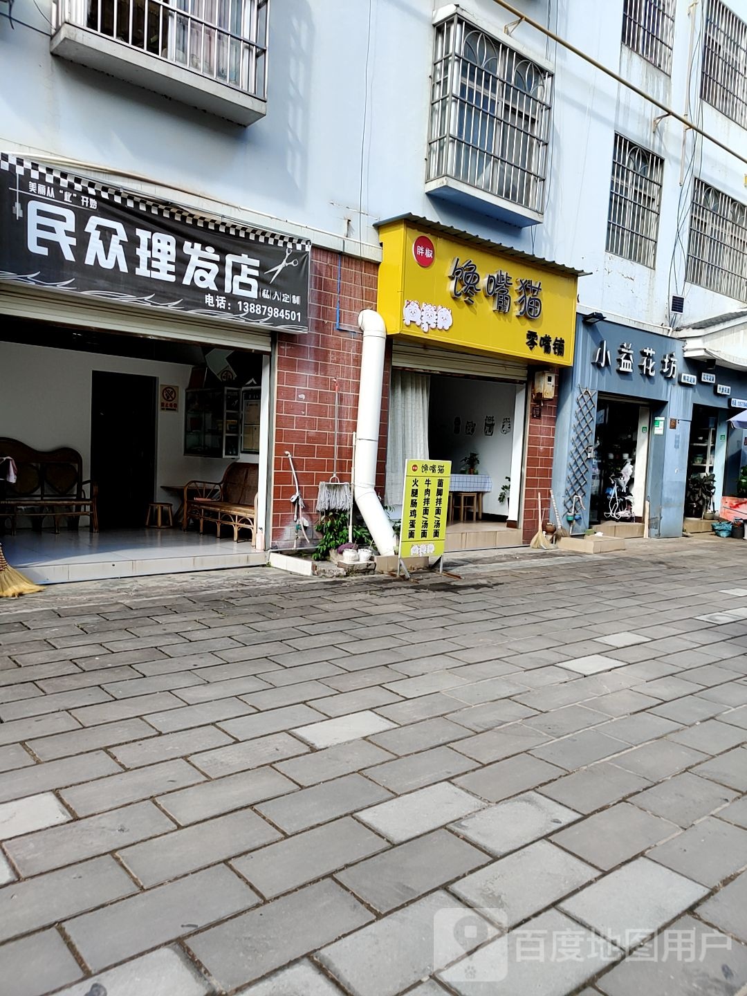小益花坊