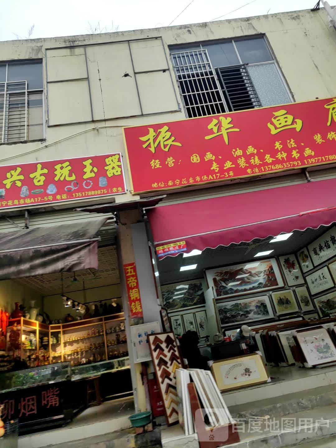 振华画廊