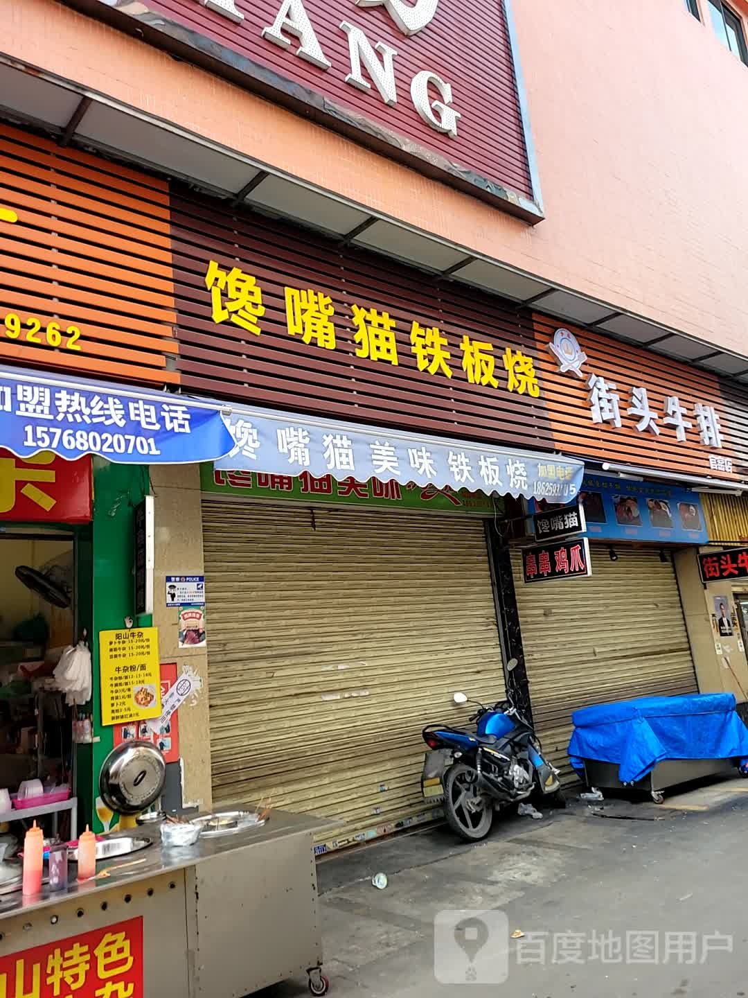金德二街头牛排(官窑店)