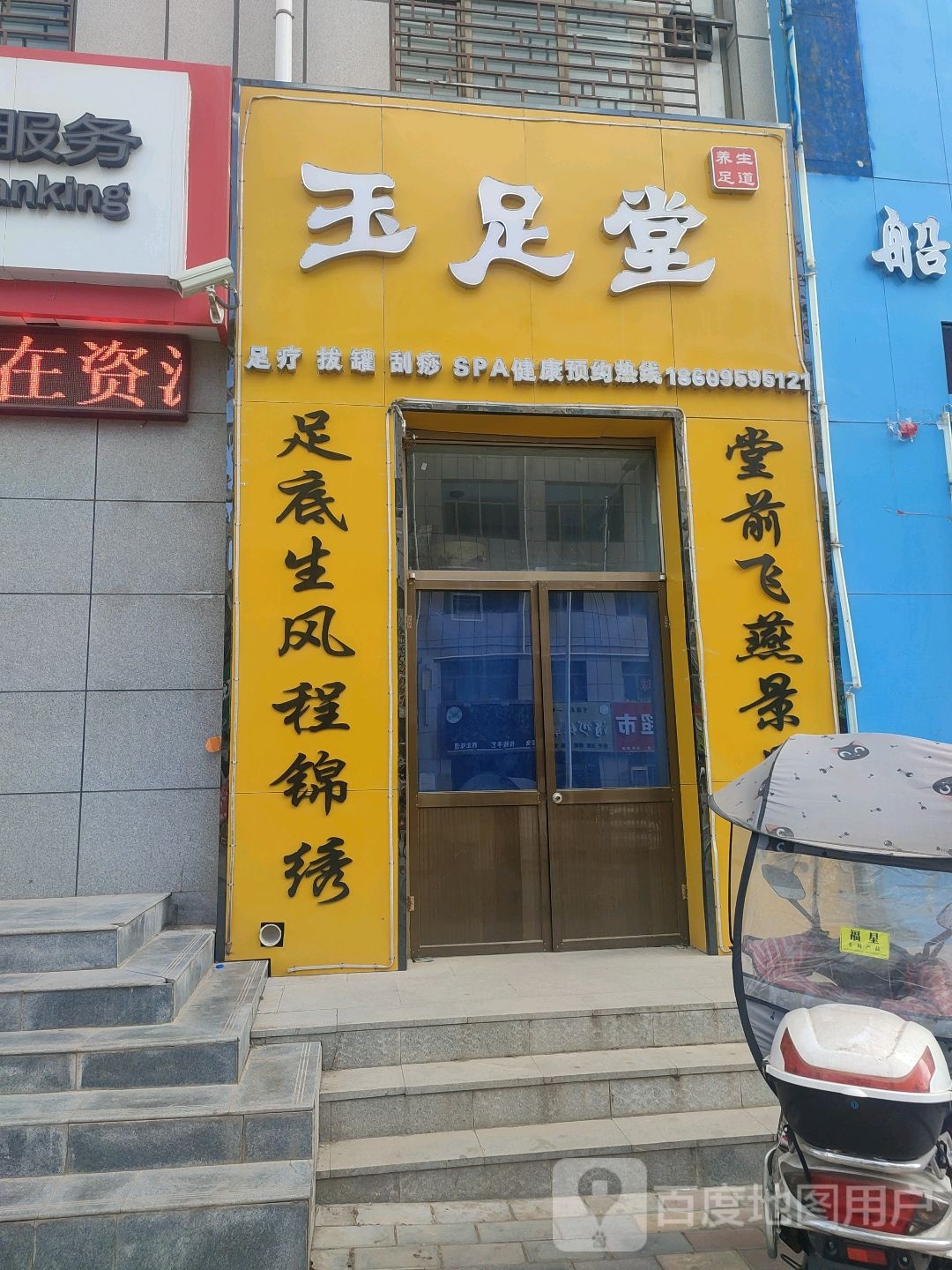 御足堂(吉强东路店)