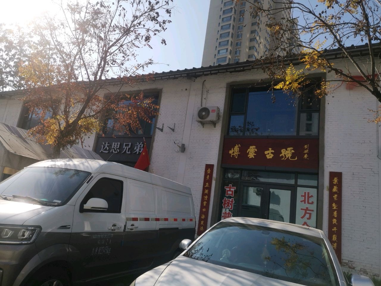 博雲古玩