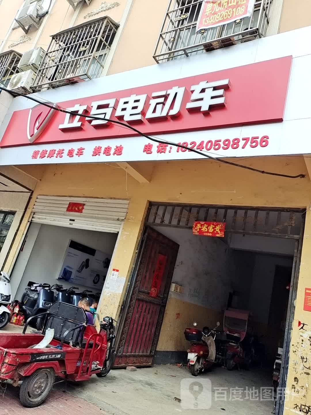 桐柏县立马电动车(桐银路店)