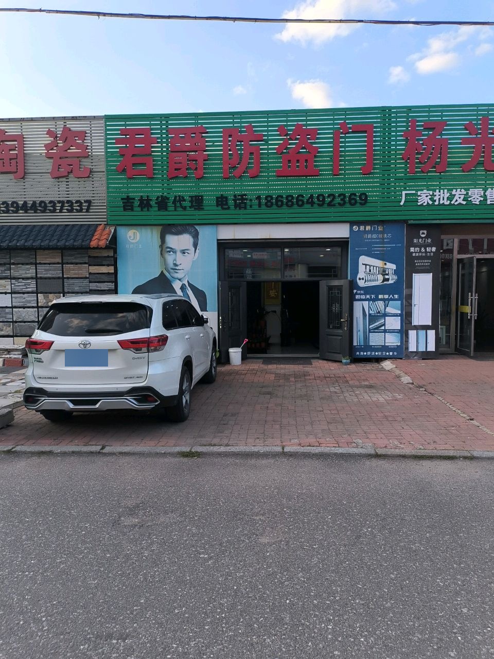 君爵防盗门(长春大库陶瓷仓储批发城店)