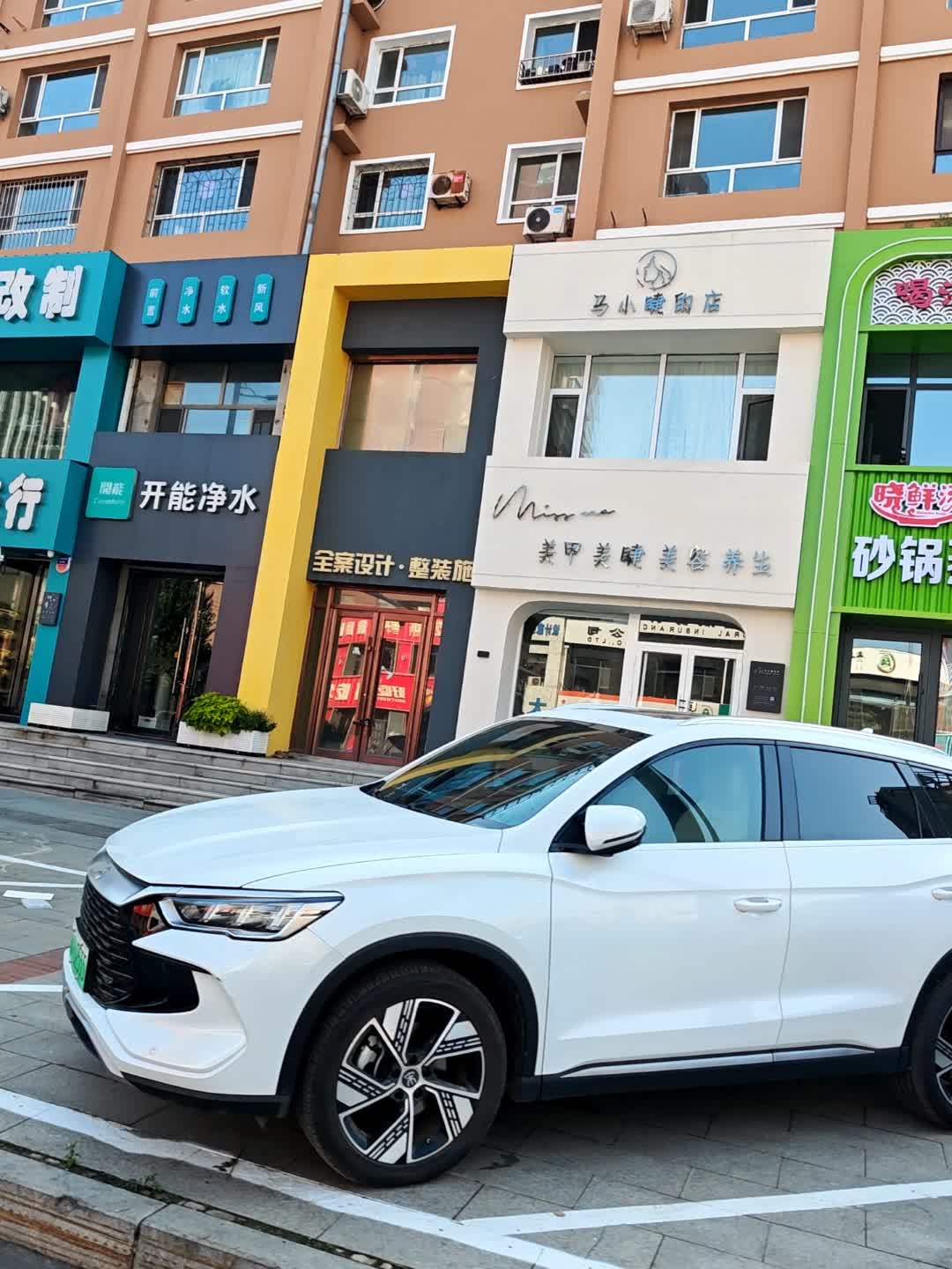 马小睫的店