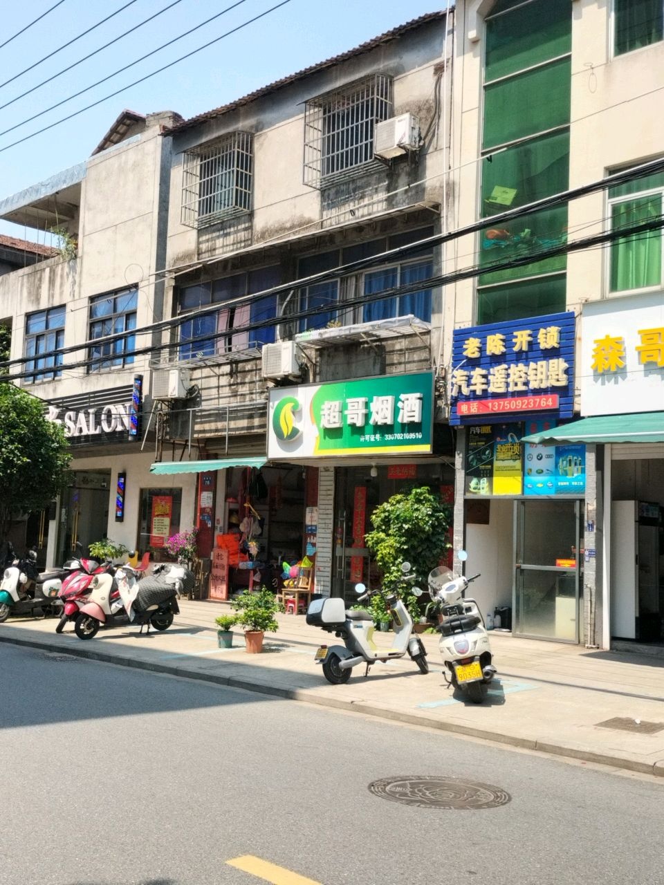 老陈开锁汽车遥控钥匙