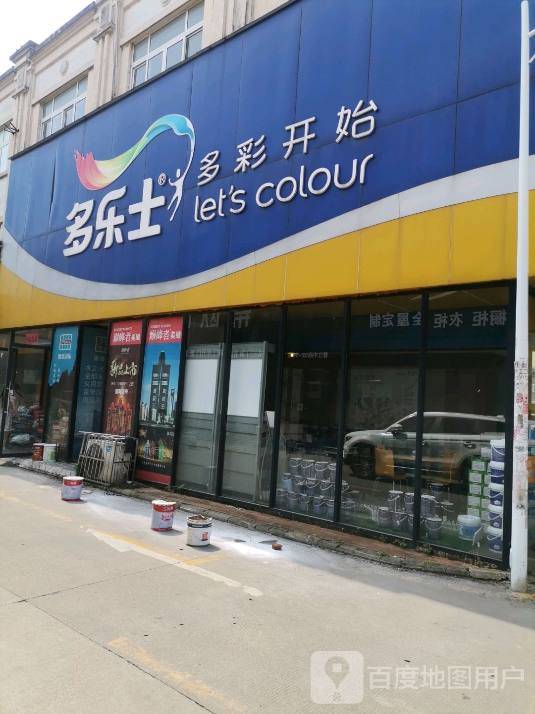 鼎金建材多乐士批发
