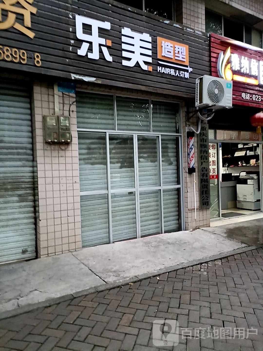 乐美造型