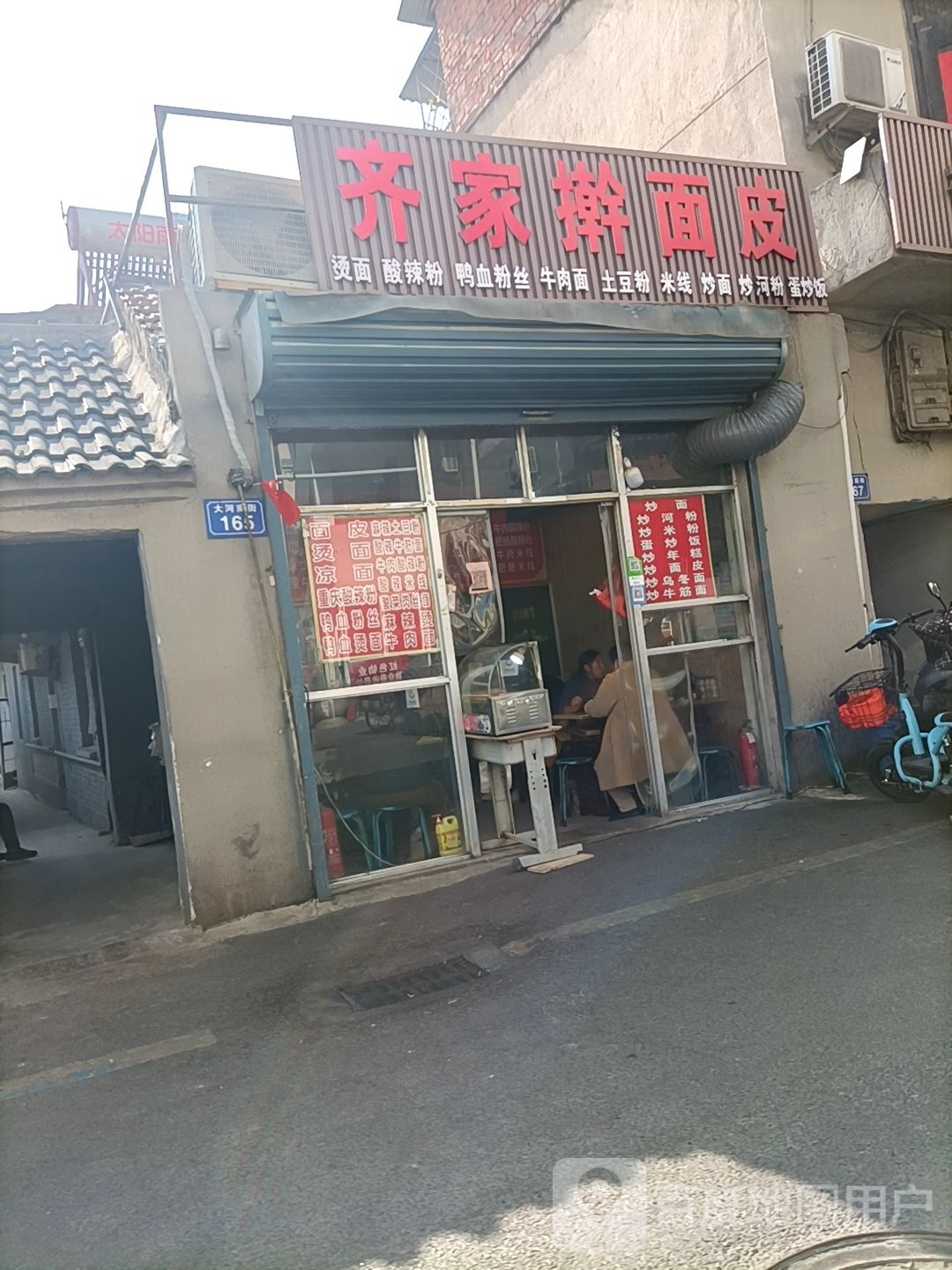 齐家擀面皮(淮海中路店)