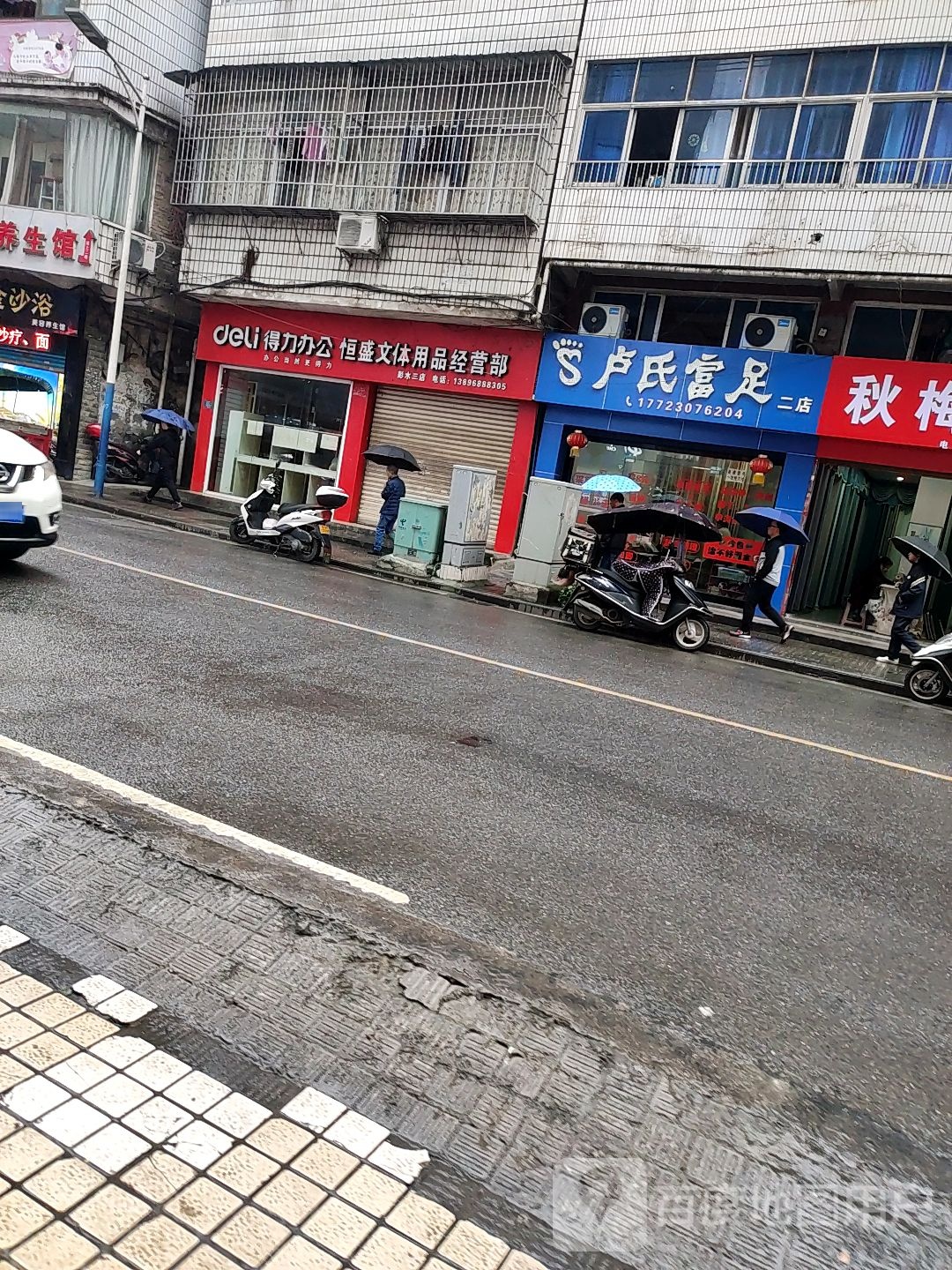 卢氏富zu(二店)