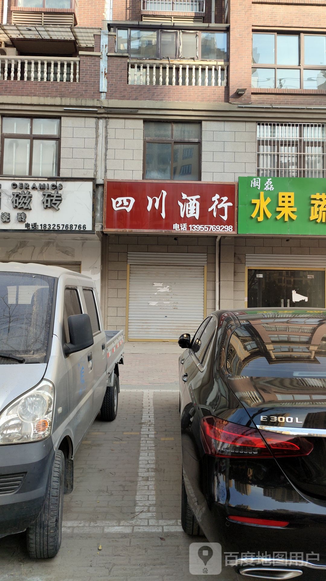 四川酒行