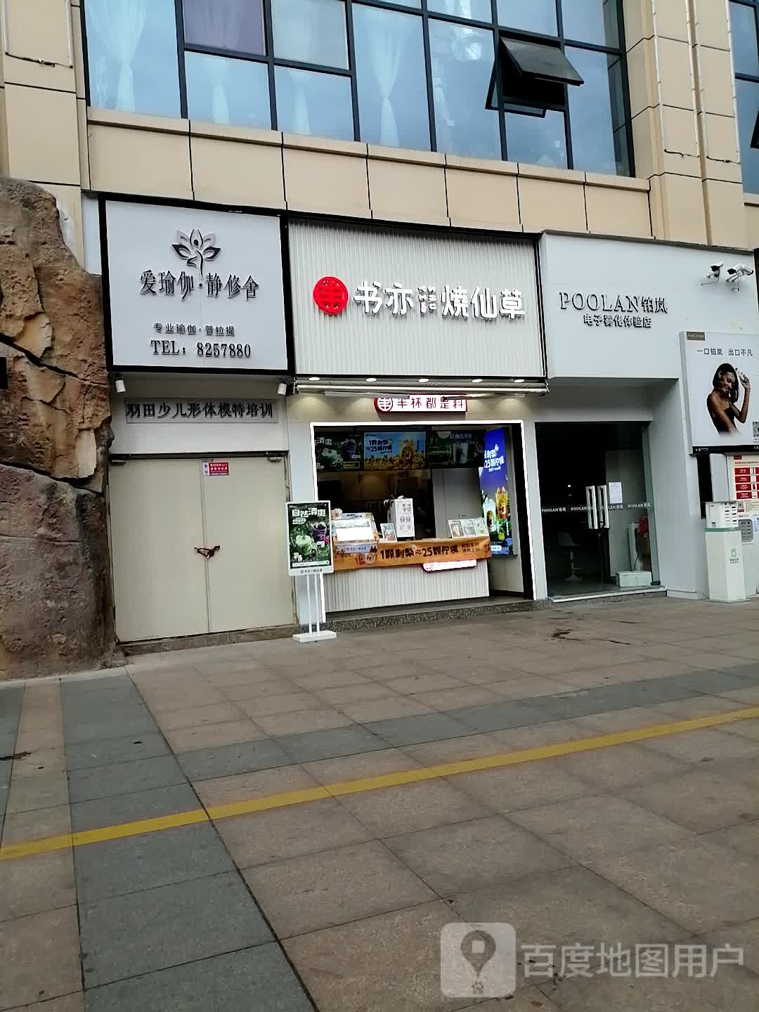 爱期瑜伽静修舍(凯里方圆荟购物广场店)