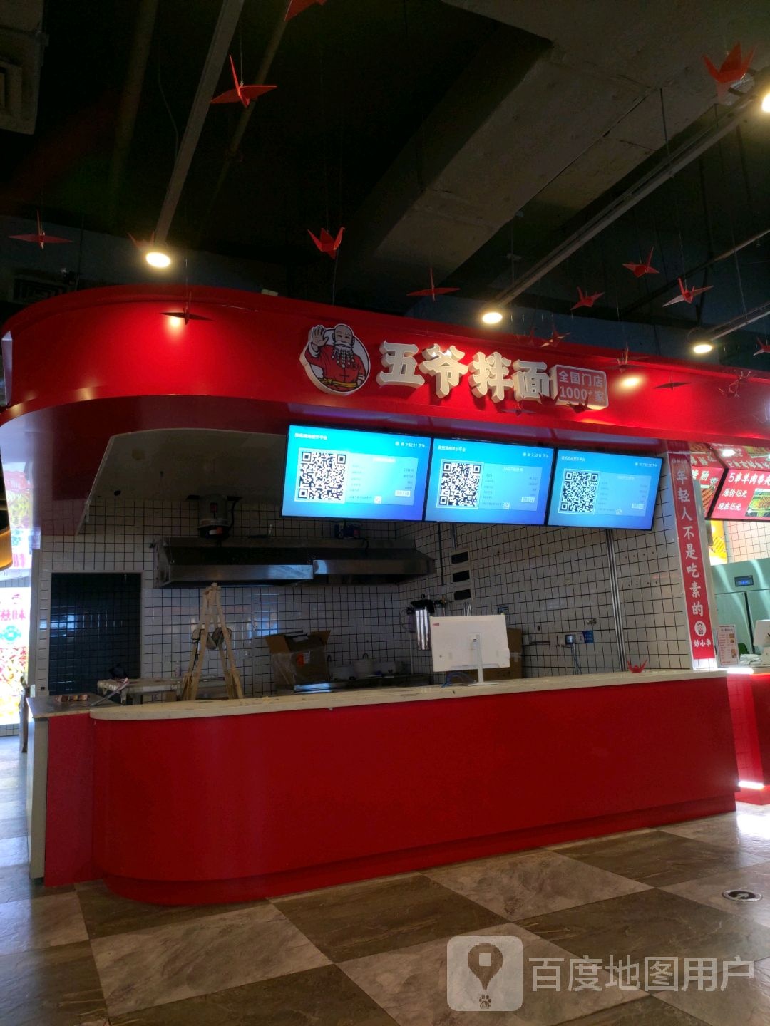 五夜拌面(秦皇岛茂业天地河北大街西段店)