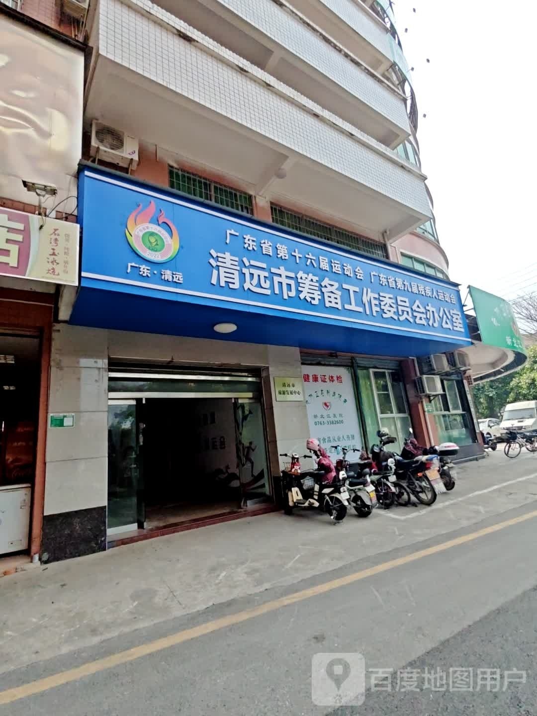 广东省第九届残疾人运动会