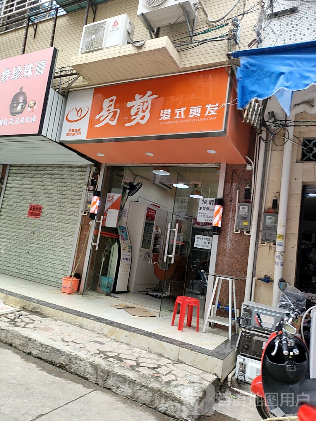 易剪港式剪发