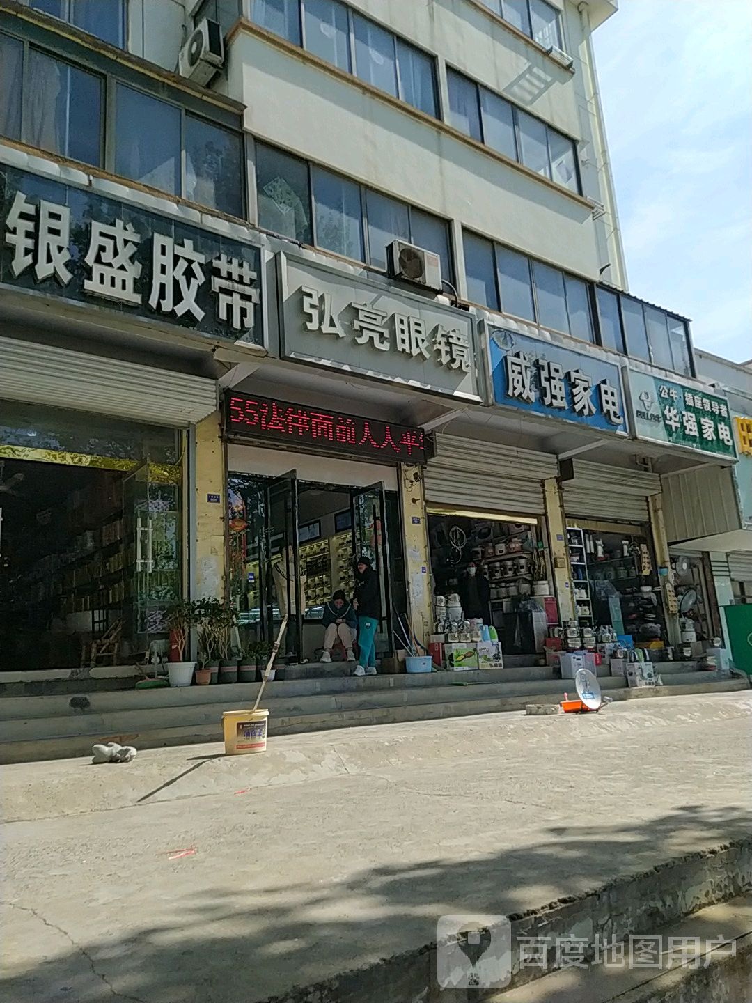 华强电电(人民东路店)