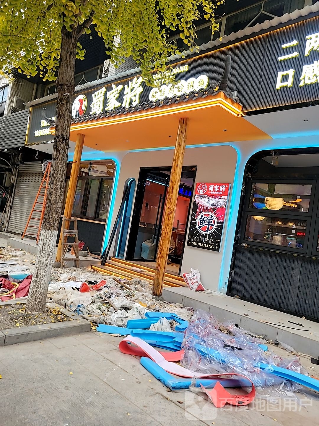 蜀家将·蛙蛙鸡冷锅鱼(梁平店)