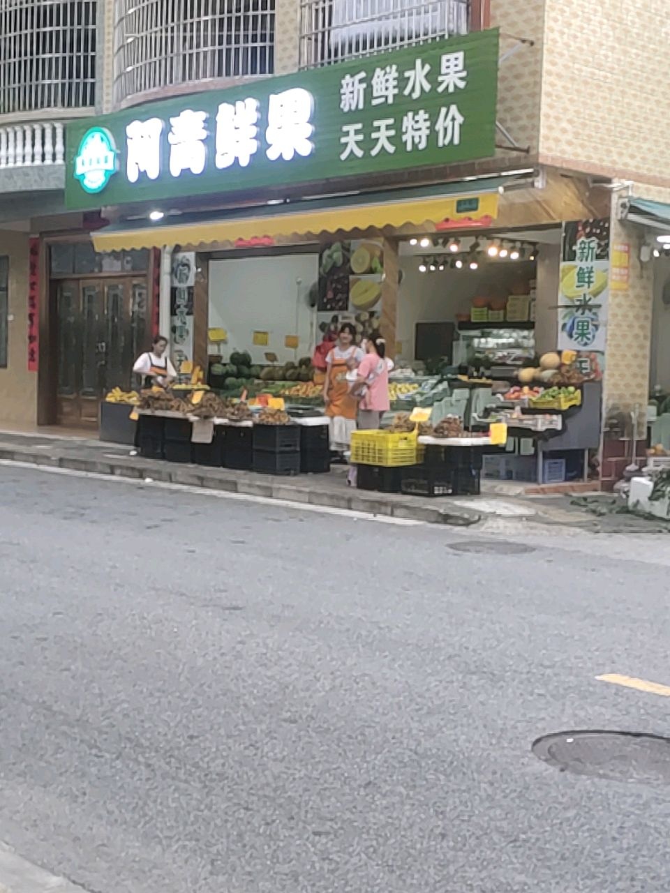 阿青鲜果(海南路店)