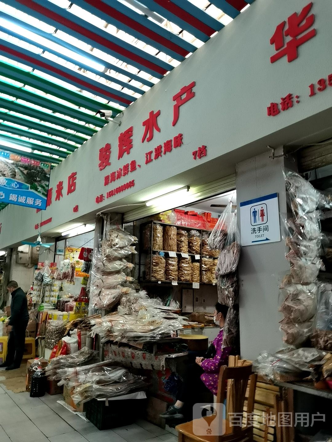 骏辉水产