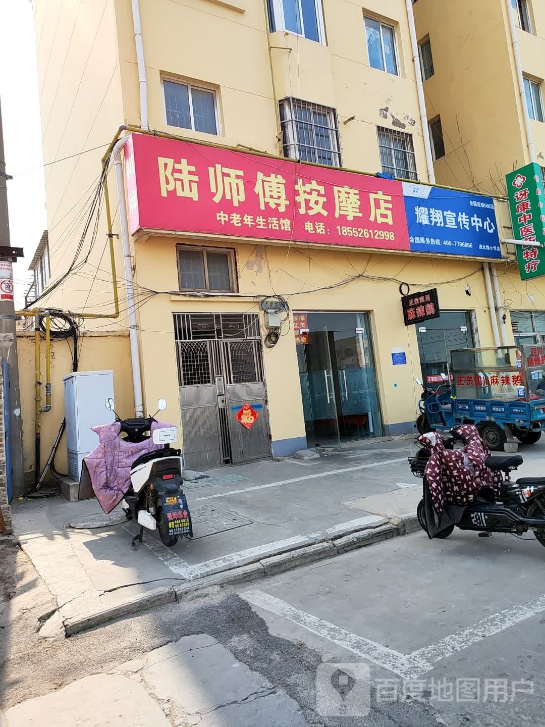 陆师父按摩店