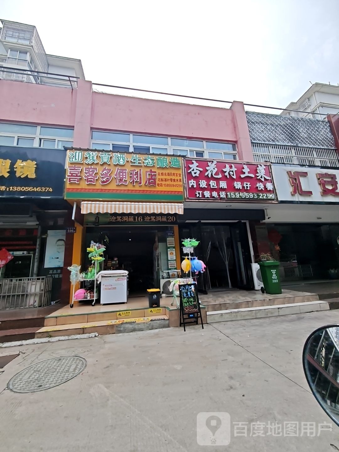 喜客多便利店