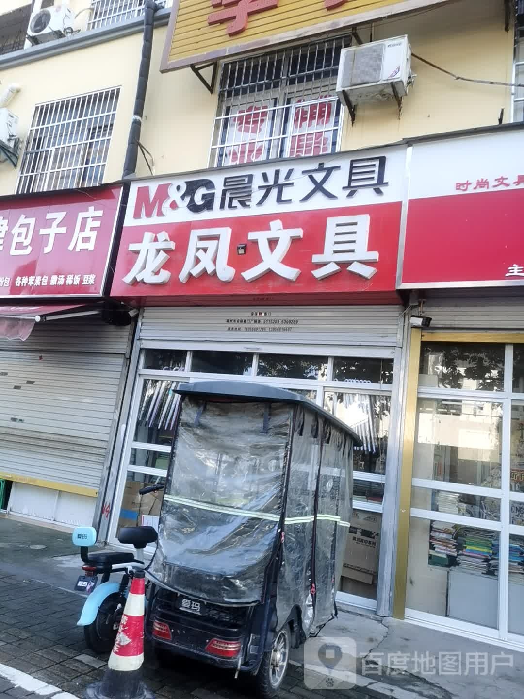 龙风文具(董家街店)