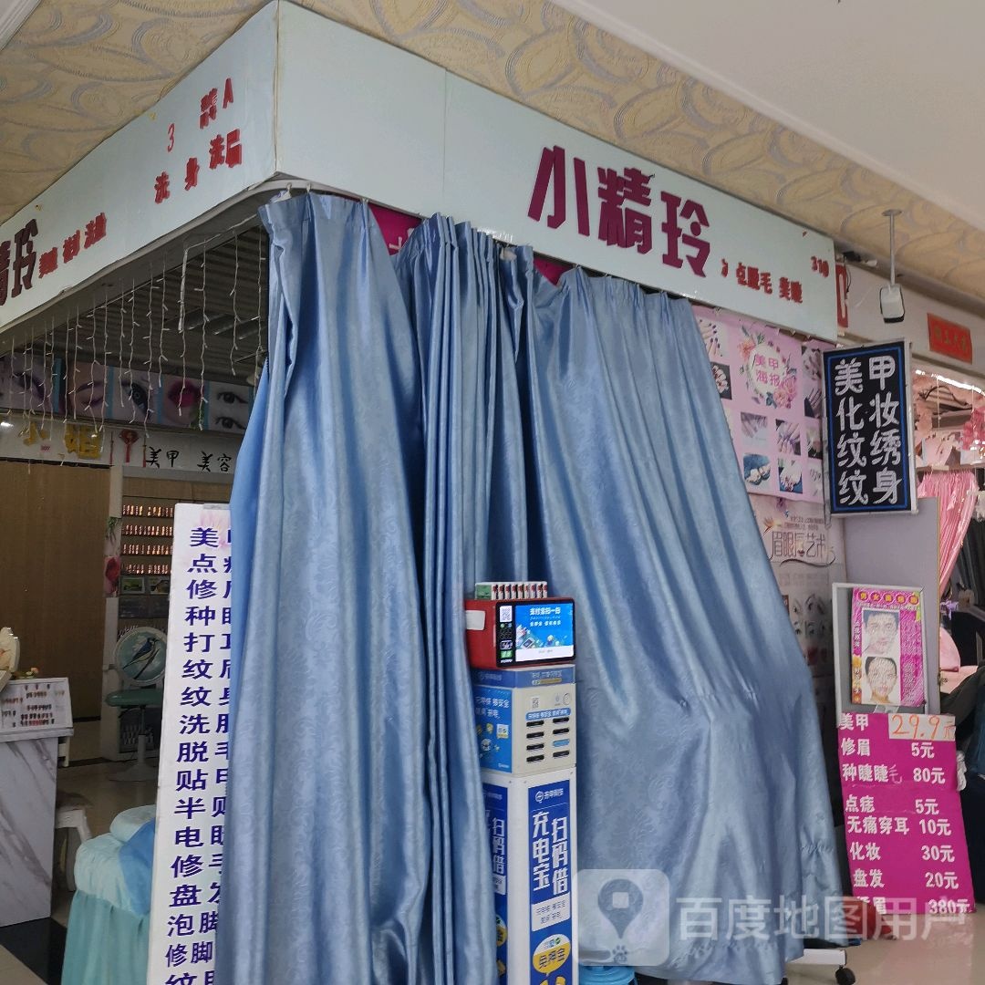 小精玲冰点脱毛美睫(西南商都百盛购物中心店)