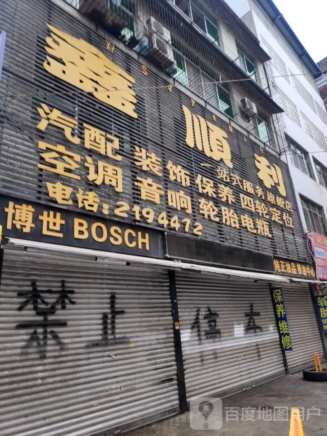 鑫顺利一站式服务旗舰店