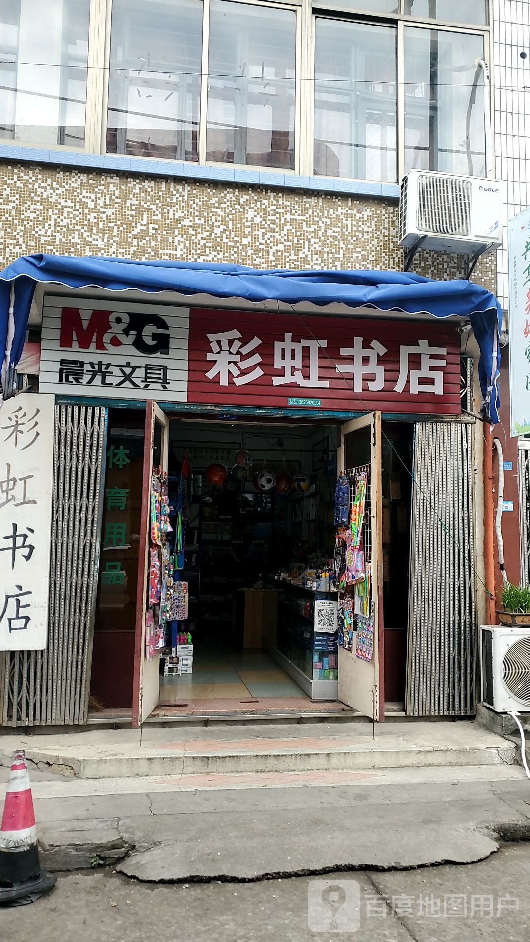 彩虹大店(大滩小区店)