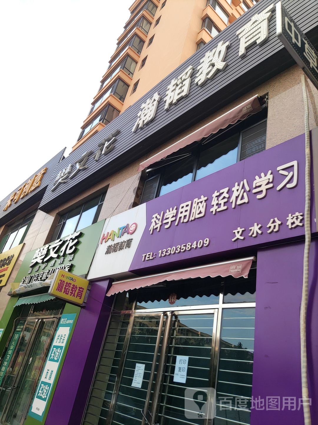 樊文花面睛护理连锁(御庭华府广场店)