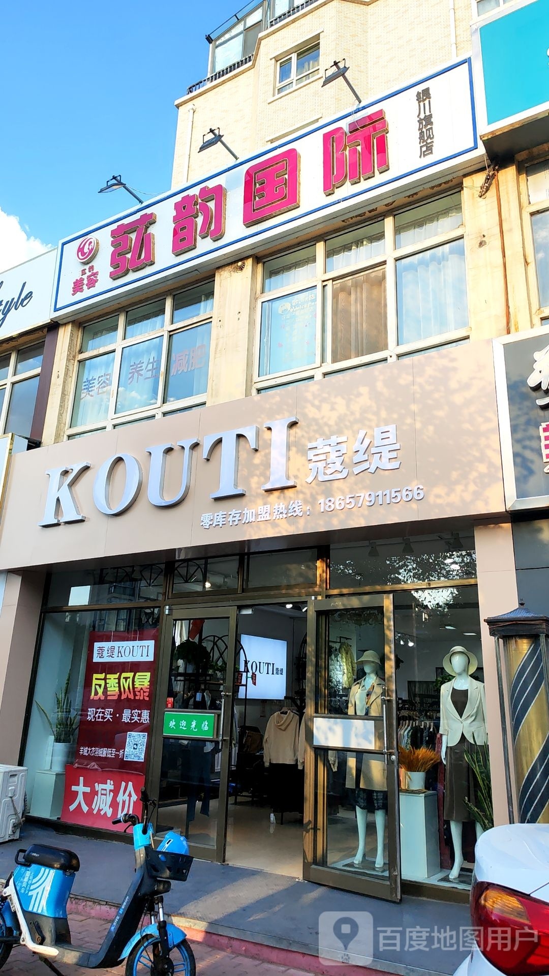 苰韵美容养生店