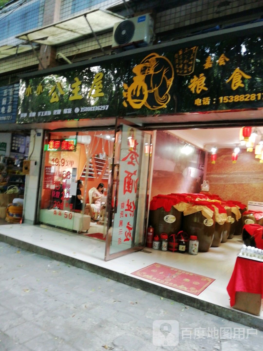 公主屋(兴川街店)