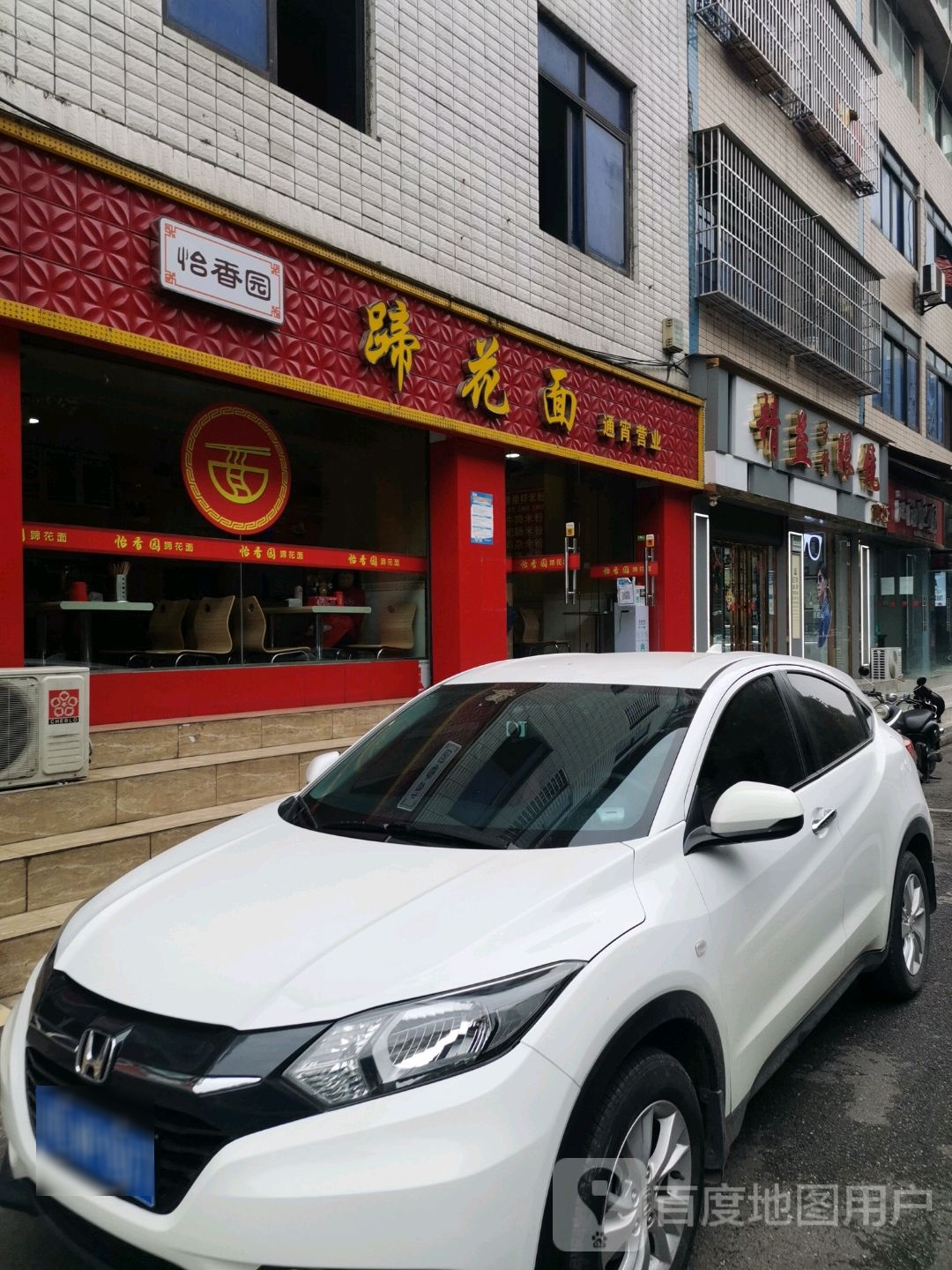 精益求精致眼(高水店)