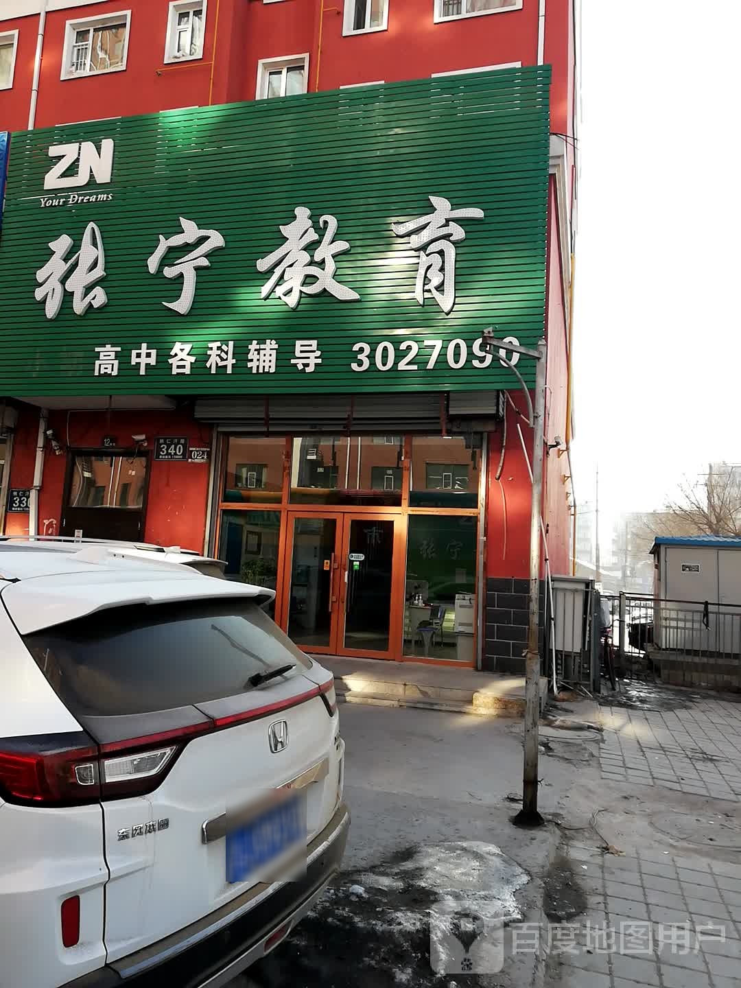 张宁教育(文赞胡同)
