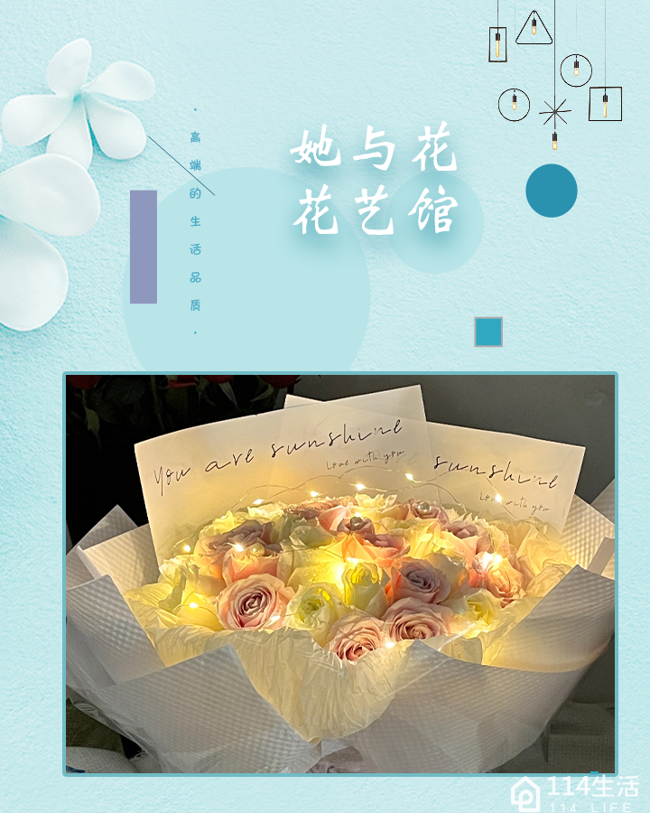 她与花花艺馆