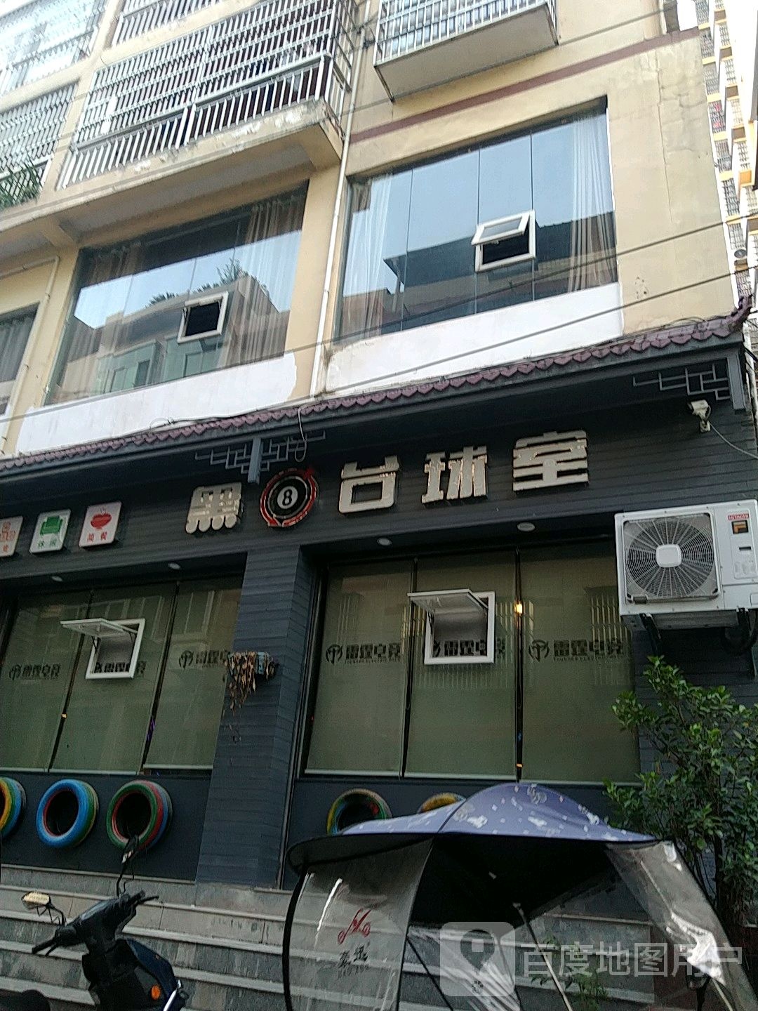 黑8台球俱乐部(S208菜)